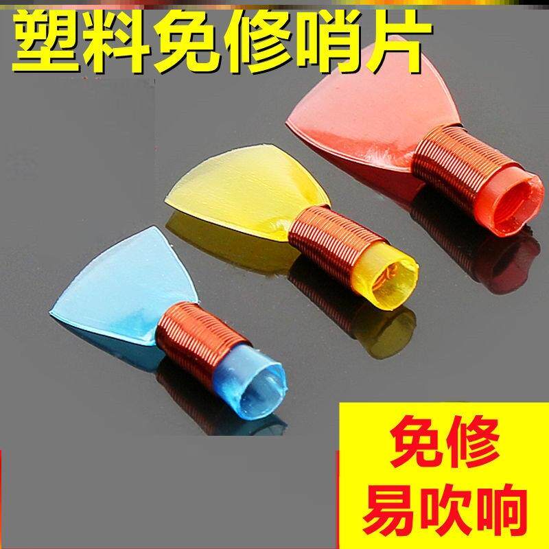 通用响亮乐器配件耐用吹嘴易吹免修小号省力新手入门专业唢呐哨片图片