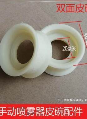 老式加厚手动式喷壶高压柔软压气筒双面配件除草手动喷雾器皮碗