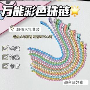 滴胶手工材料波珠链DIY挂牌自由波珠烤漆糖果色材料咕盘链条