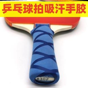 乒乓球拍吸汗手胶专用乒乓球拍手柄柄皮吸汗带球拍胶套防磕碰手胶