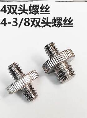 摄影器材底座双向螺丝快装板固定配件双头转换相机支架转接螺丝
