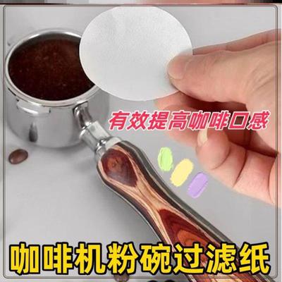 摩卡壶过滤纸浓缩手柄过滤片咖啡纸滤粉萃取圆形咖啡机粉碗滤纸