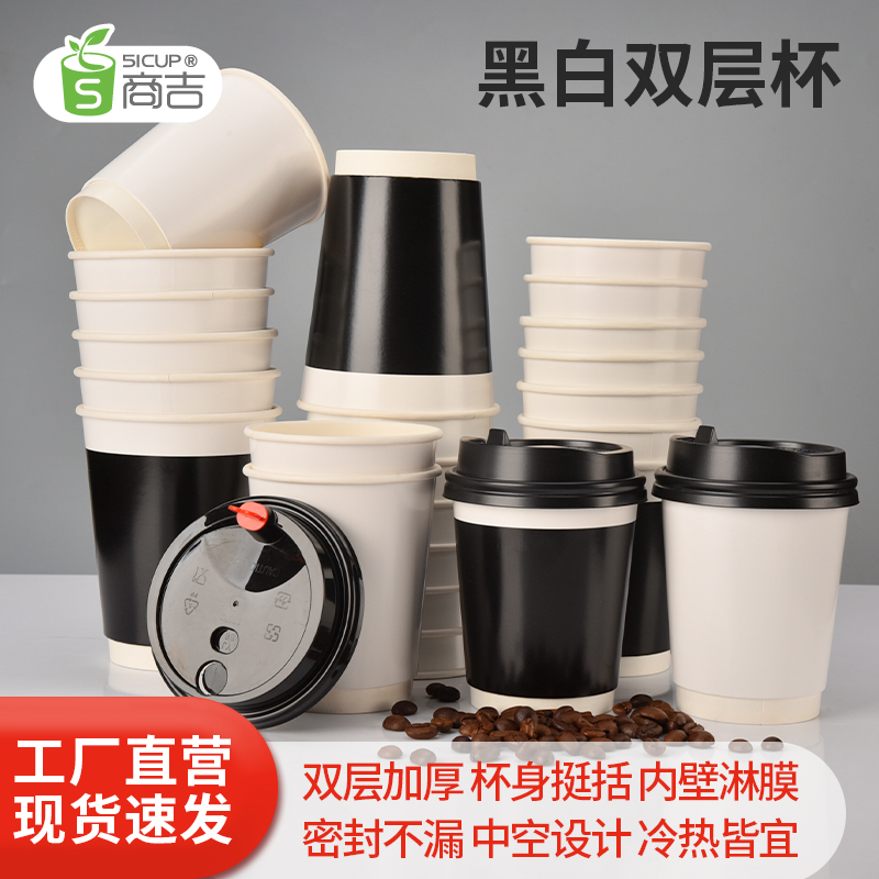 商吉一次性杯子加厚热饮杯纸杯