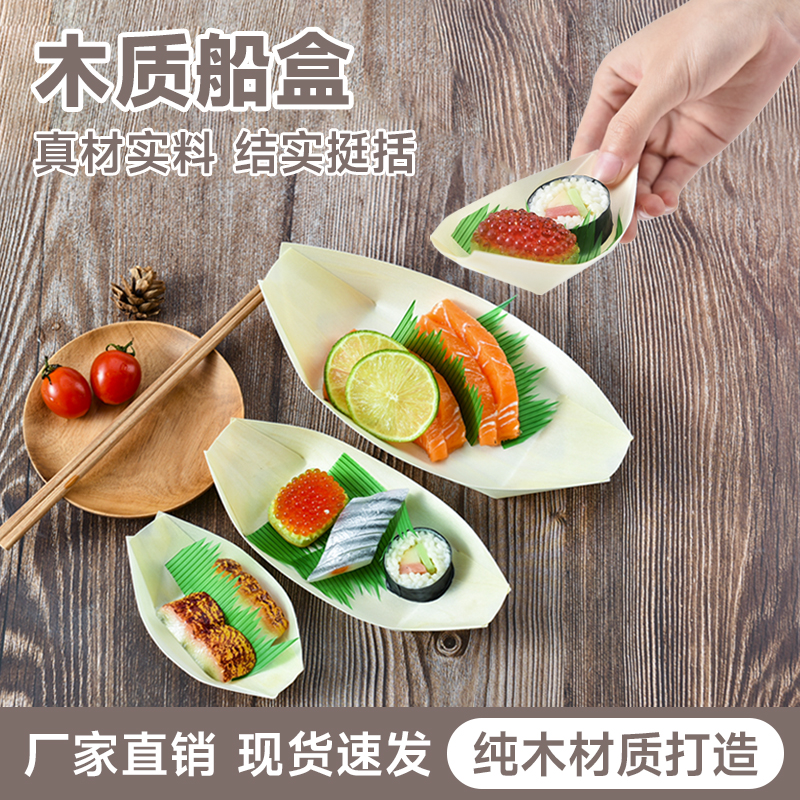 一次性木皮船纸船盒日式小船水信