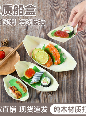 上海商吉一次性木皮船纸船盒日式小船木舟船形点心寿司船打包盒