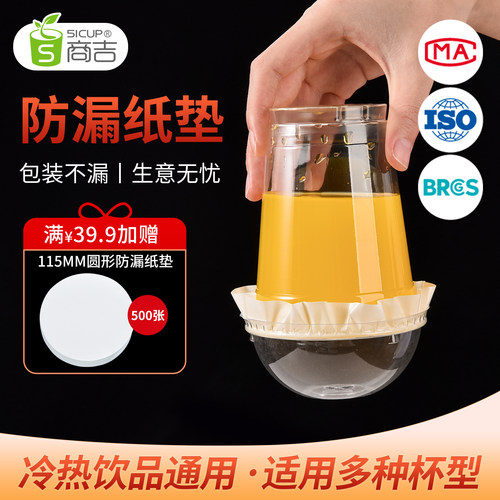 商吉一次性咖啡打包垫片防漏纸