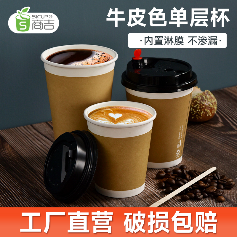 商吉牛皮一次性不带盖定制奶茶杯