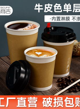 商吉牛皮纸杯一次性杯子咖啡杯豆浆杯加厚奶茶杯饮料打包杯定制