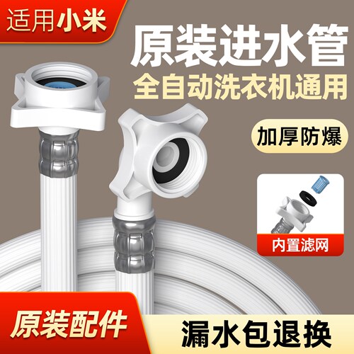 洗衣机原装进水管加厚防漏更耐用