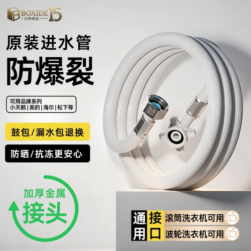 不锈钢接头适配小天鹅进水软管