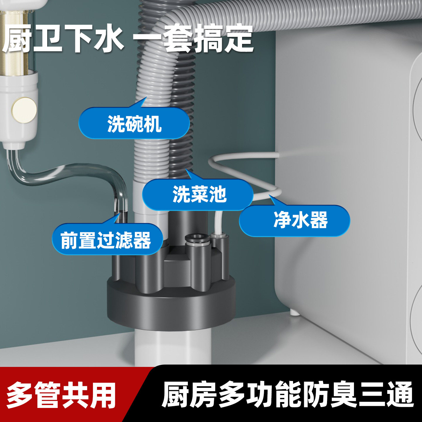 厨房下水三通分流器水槽排水防臭