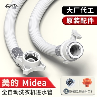 适配美的全自动洗衣机原装进水管家用滚筒波轮通用加长软管接头