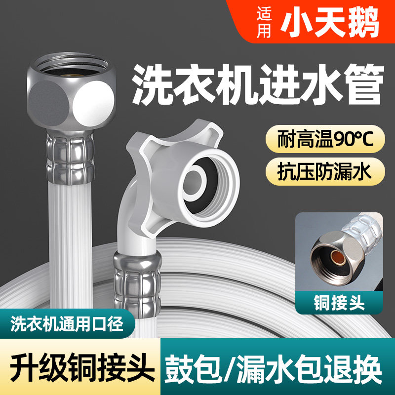 适用小天鹅全自动洗衣机进水管原装延长软管专用加厚加长接头配件