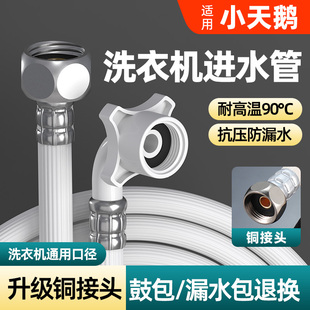 适用小天鹅全自动洗衣机进水管原装延长软管专用加厚加长接头配件