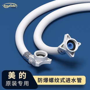 适用美的全自动滚筒波轮洗衣机原装进水管通用加长延长软管接头
