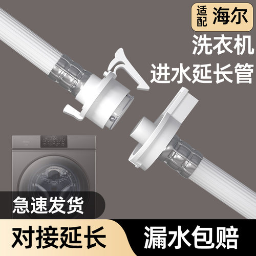 适配海尔卡扣全自动洗衣机进水管