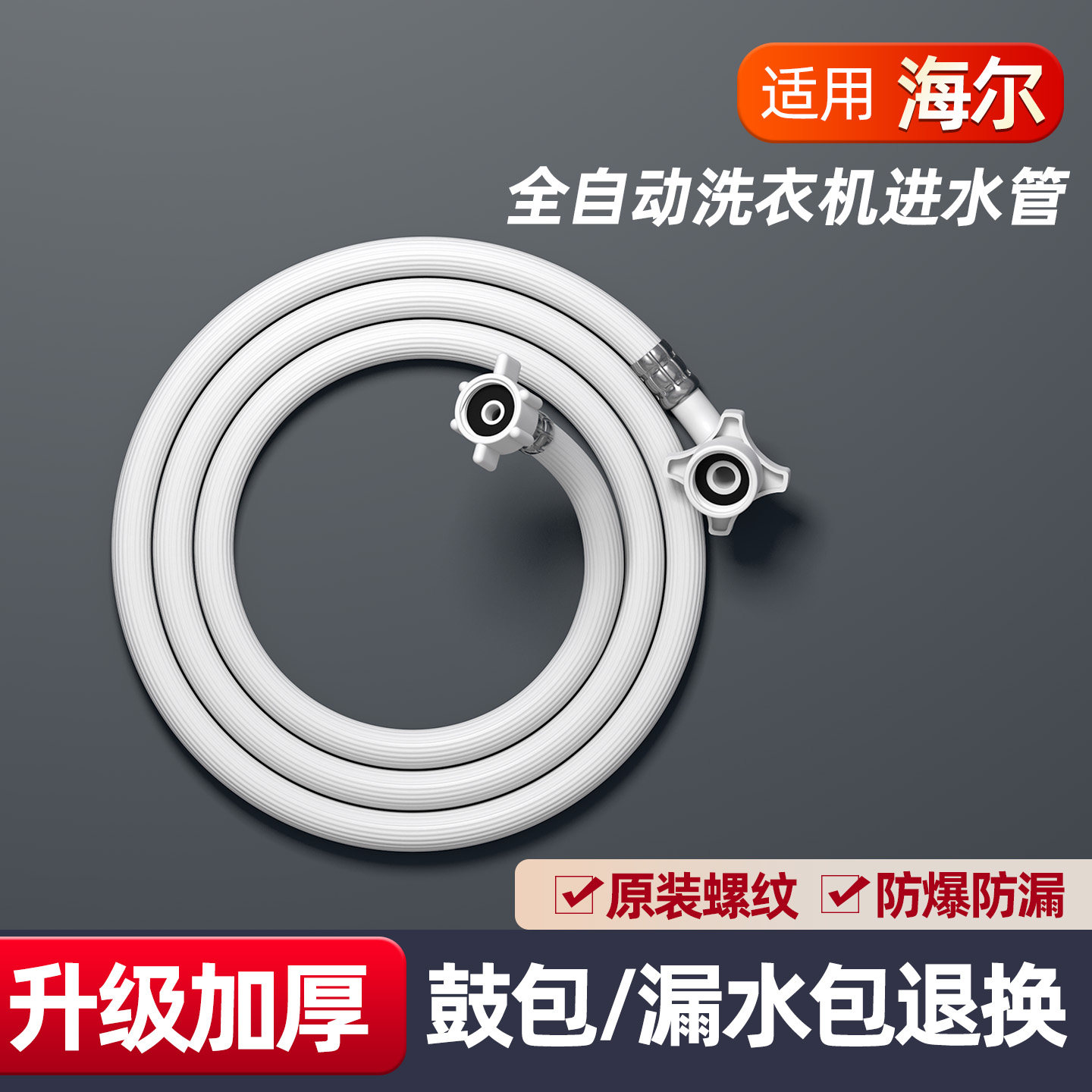 适用海尔原装洗衣机进水管全自动滚筒波轮软管配件通用加长防脱落