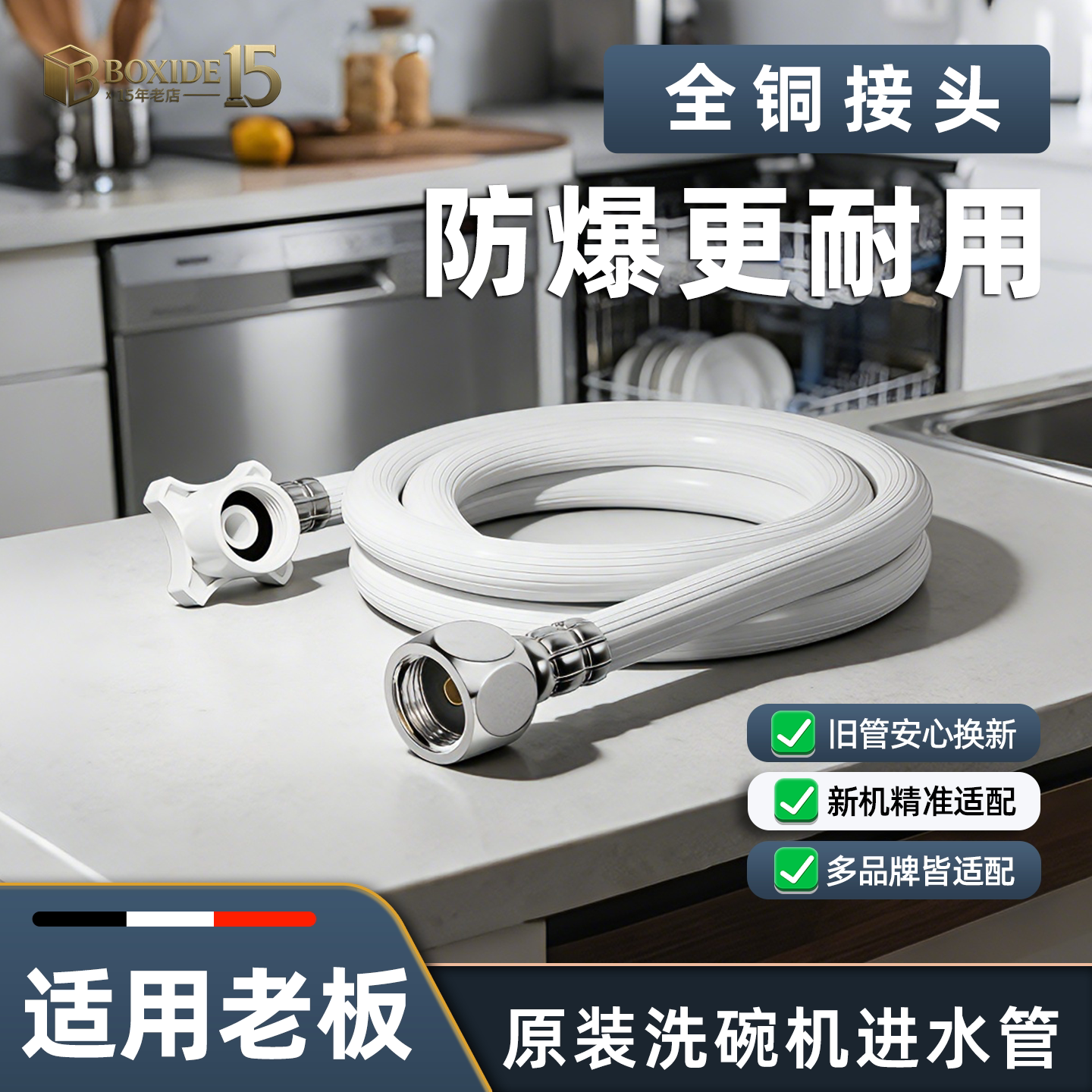 适用老板全自动洗碗机进水管原装延长专用软管子配件