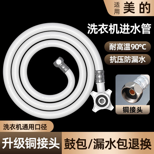 适用美的洗衣机进水管配件接头