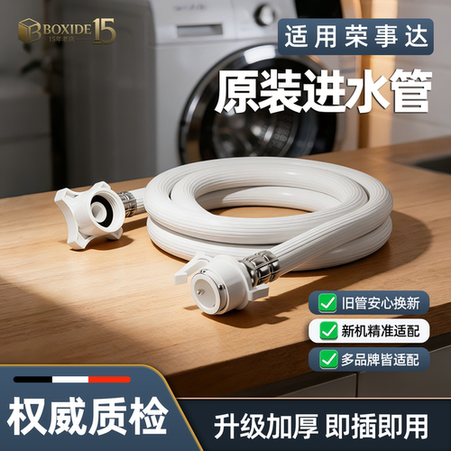 适用惠而浦原装全自动波轮滚筒洗衣机进水管原厂原装加长专用配件