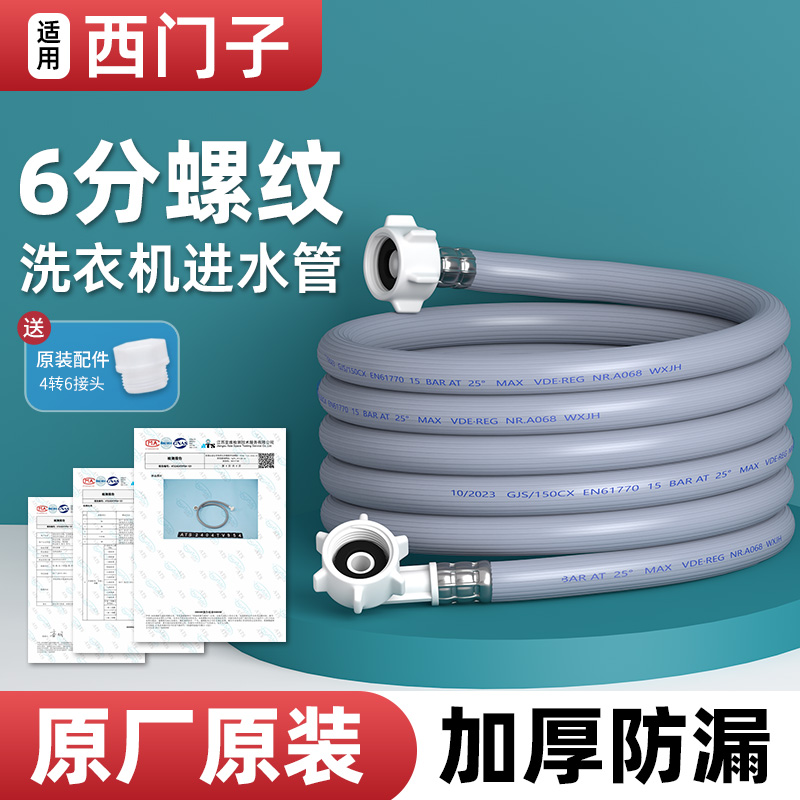 适用于西门子洗衣机进水管6分螺纹口接头水管子加长延长软管配件