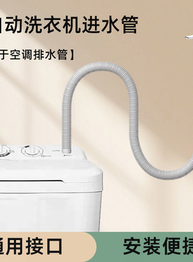 半自动洗衣机进水管空调排水管软管老式双缸双桶接水管加长管配件