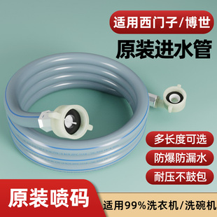 适配西门子洗衣机原装进水管洗碗机滚筒加长延长上水软管接头配件