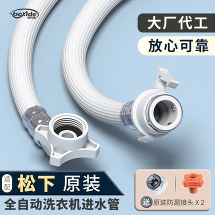 适配松下全自动洗衣机原装进水管滚筒波轮卡扣式通用加长防爆软管