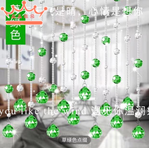 新款客厅卧室背景洗手间绿色水晶珠帘成品玄关门帘隔断装饰挂吊帘图片