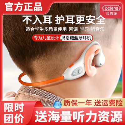 【咨询团价】贝恩施挂耳耳机