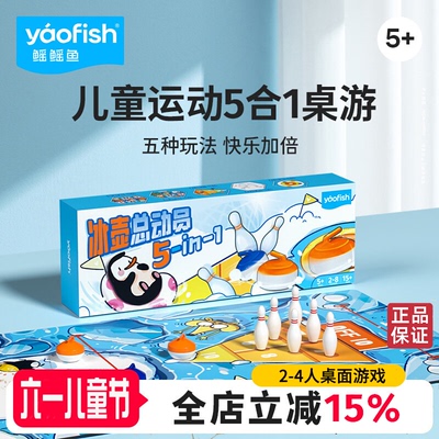 鳐鳐鱼桌面冰壶球五合一桌游亲子