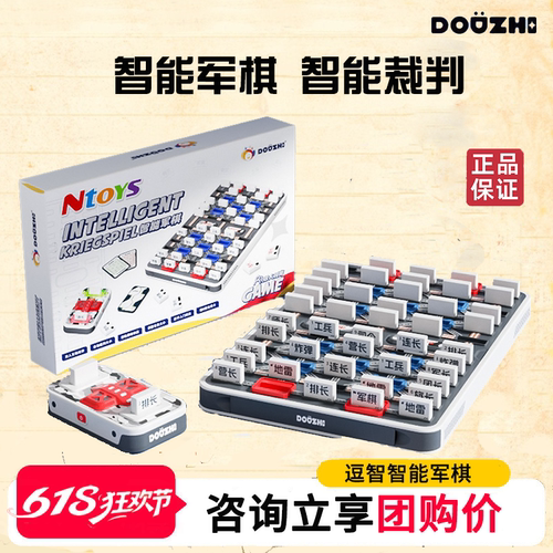 【团价109元】逗智军棋智能裁判