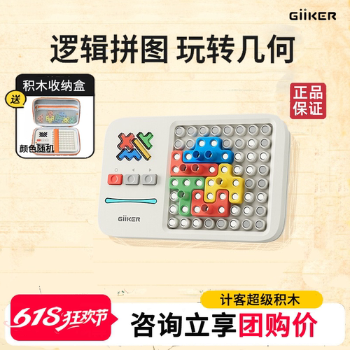 【咨询享团价】计客积木儿童礼物