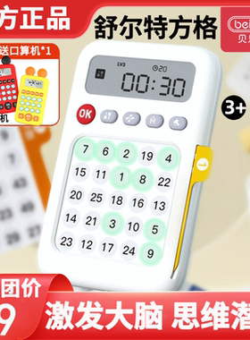 【团价49元起】舒尔特方格机