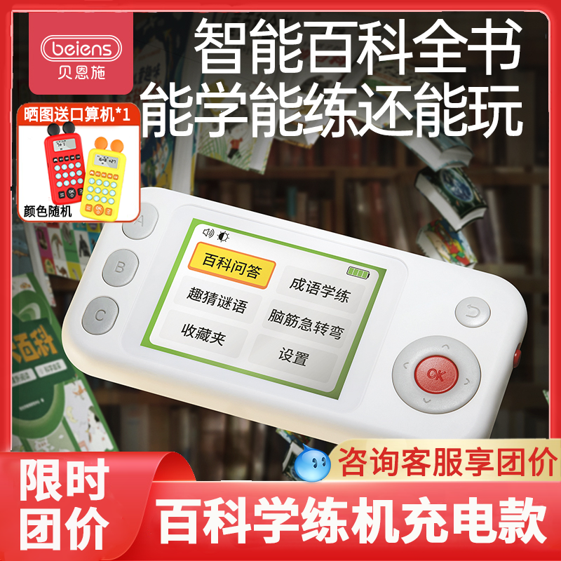 贝恩施百科学练机儿童口袋答题机小学成语趣味闯关益智早教学习机,玩具/童车/益智/积木/模型,早教机/点读学习/拼音机,淘宝优惠券,粉丝福利购,淘宝优惠卷