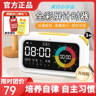 满分小学霸计时器小学生自律神器定时器儿童时钟闹钟时间管理学习