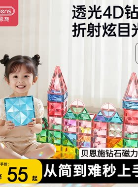 贝恩施儿童磁力片男孩女孩吸磁铁拼装积木宝宝磁力贴儿童益智玩具