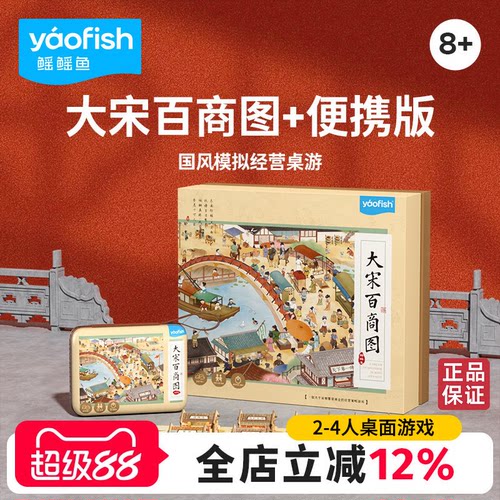 大宋百商图儿童桌游益智玩具