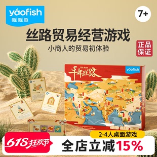 yaofish鳐鳐鱼千年丝路儿童桌游财商小学生益智玩具生日礼物7+