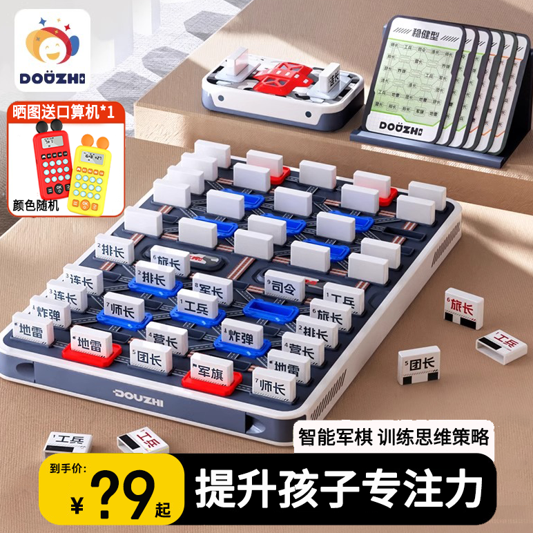 军棋智能棋盘益智玩具思维训练儿童亲子互动桌游双人亲子军旗男孩,玩具/童车/益智/积木/模型,儿童桌面游戏类,淘宝优惠券,粉丝福利购,淘宝优惠卷