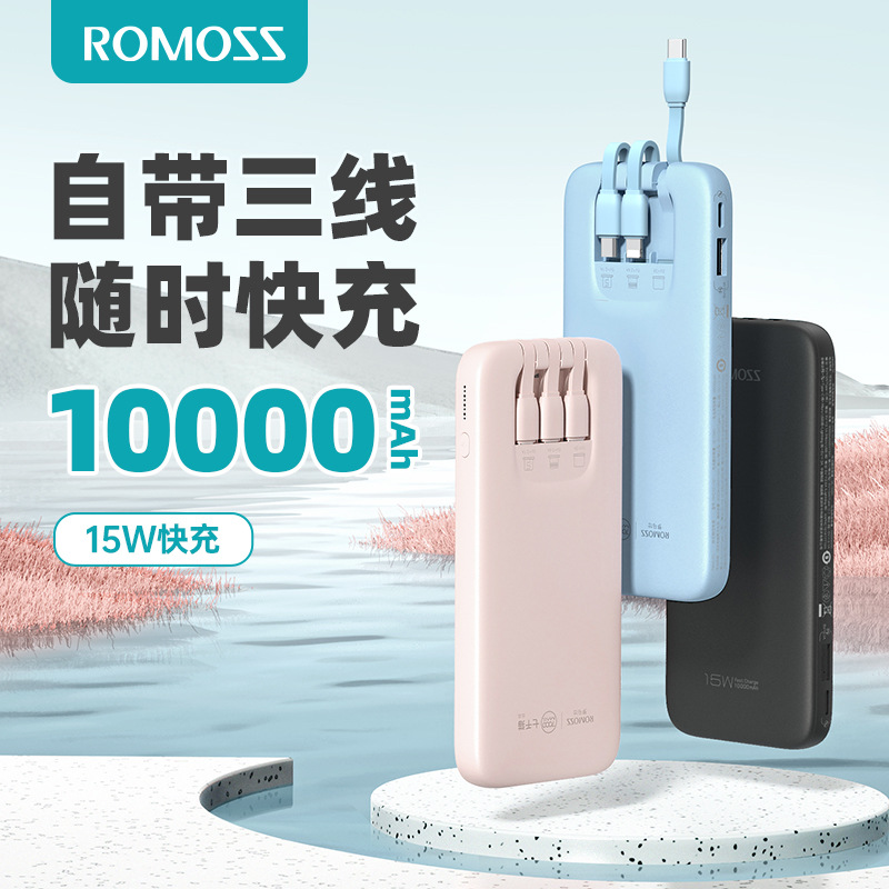 罗马仕充电宝自带线10000毫安15W双向快充士romass式七千猫壮1w源