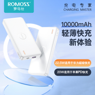 罗马仕10000毫安充电宝22.5W2闪充移动电源超薄小巧通用快充手机