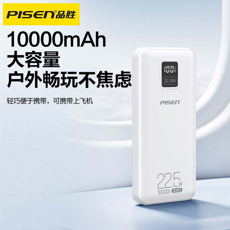 3C认证品胜充电宝22.5W超级快闪充数显移动电源大容量便携通用