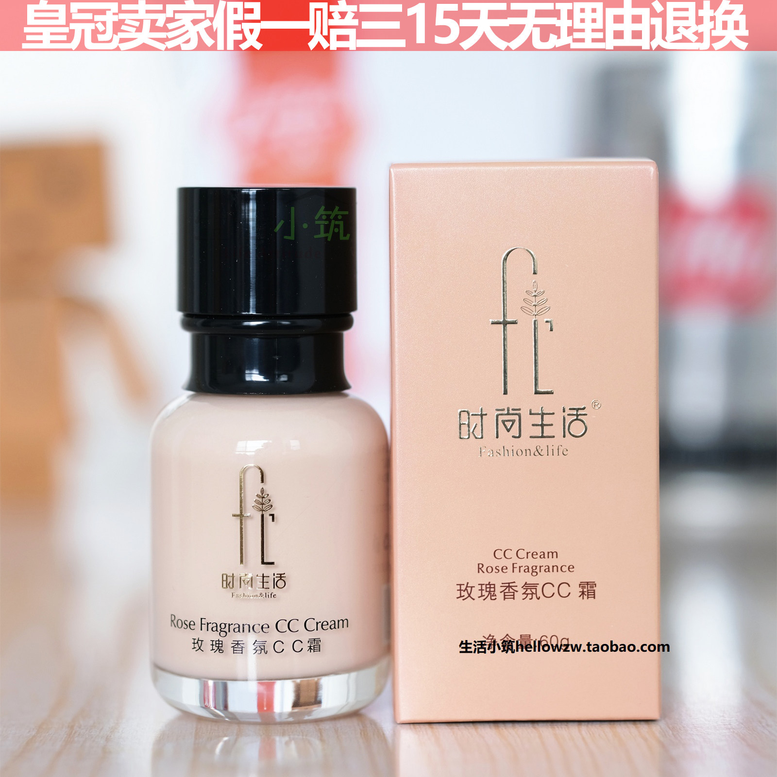 时尚生活KU006玫瑰香氛CC霜遮瑕隔离BB霜升级自然色肤色偏白