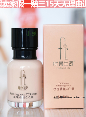 时尚生活KU006玫瑰香氛CC霜遮瑕隔离BB霜升级自然色肤色偏白