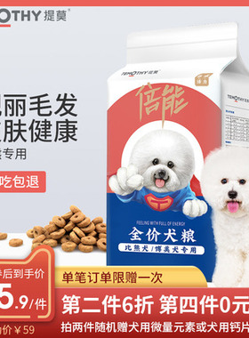 提莫比熊狗粮幼犬成犬专用粮2.5kg白色美毛去泪痕全价犬粮5斤