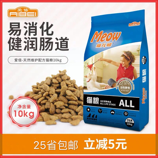 爱倍猫儿嘻泌尿防结石 去毛球 幼猫成猫粮 天然猫粮10KG公斤