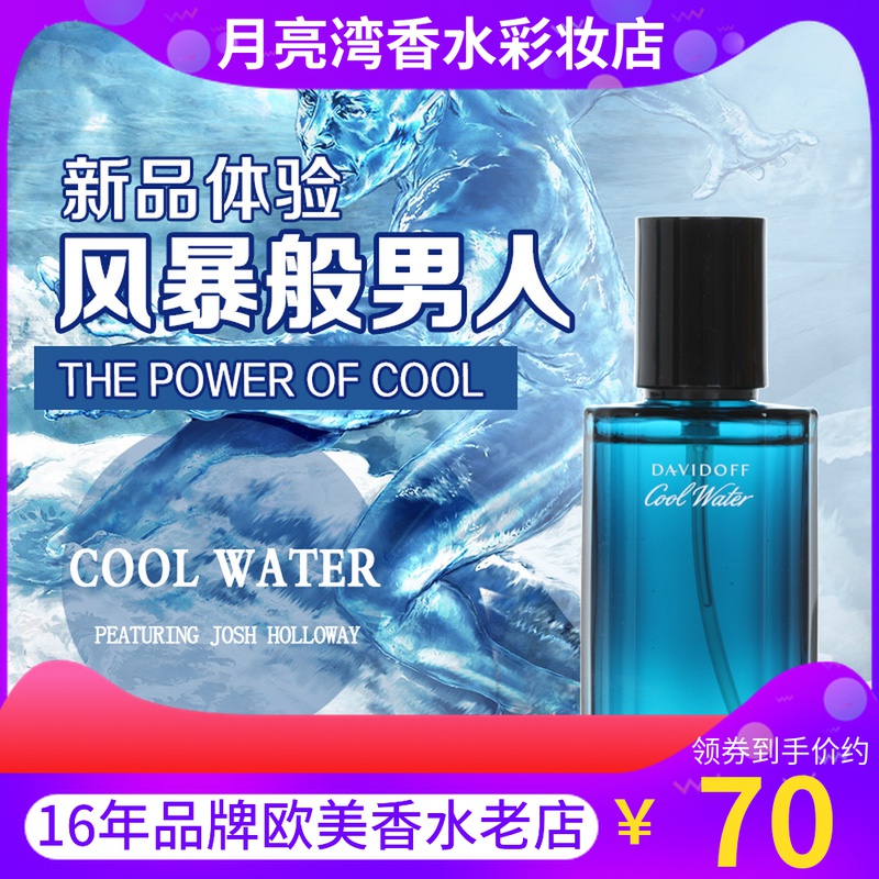 Davidoff大卫杜夫冷水男香水持久清新海洋香调神秘水40/75/125ml