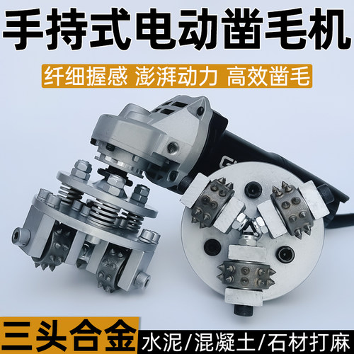 电动凿毛机混凝土水泥打麻拉毛机