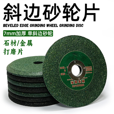 角磨机砂轮片V型单斜边打磨片